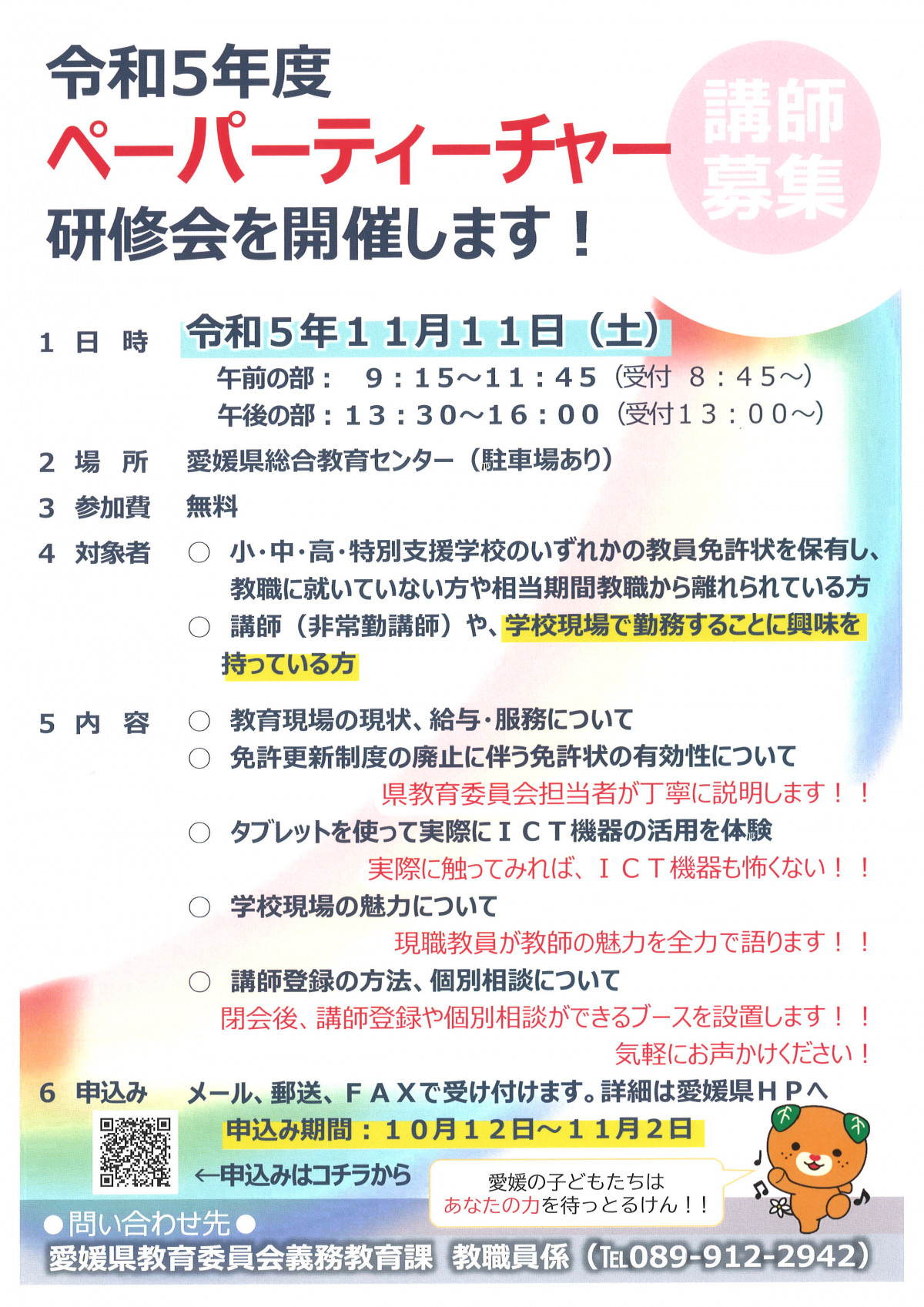 県教委からのお知らせ