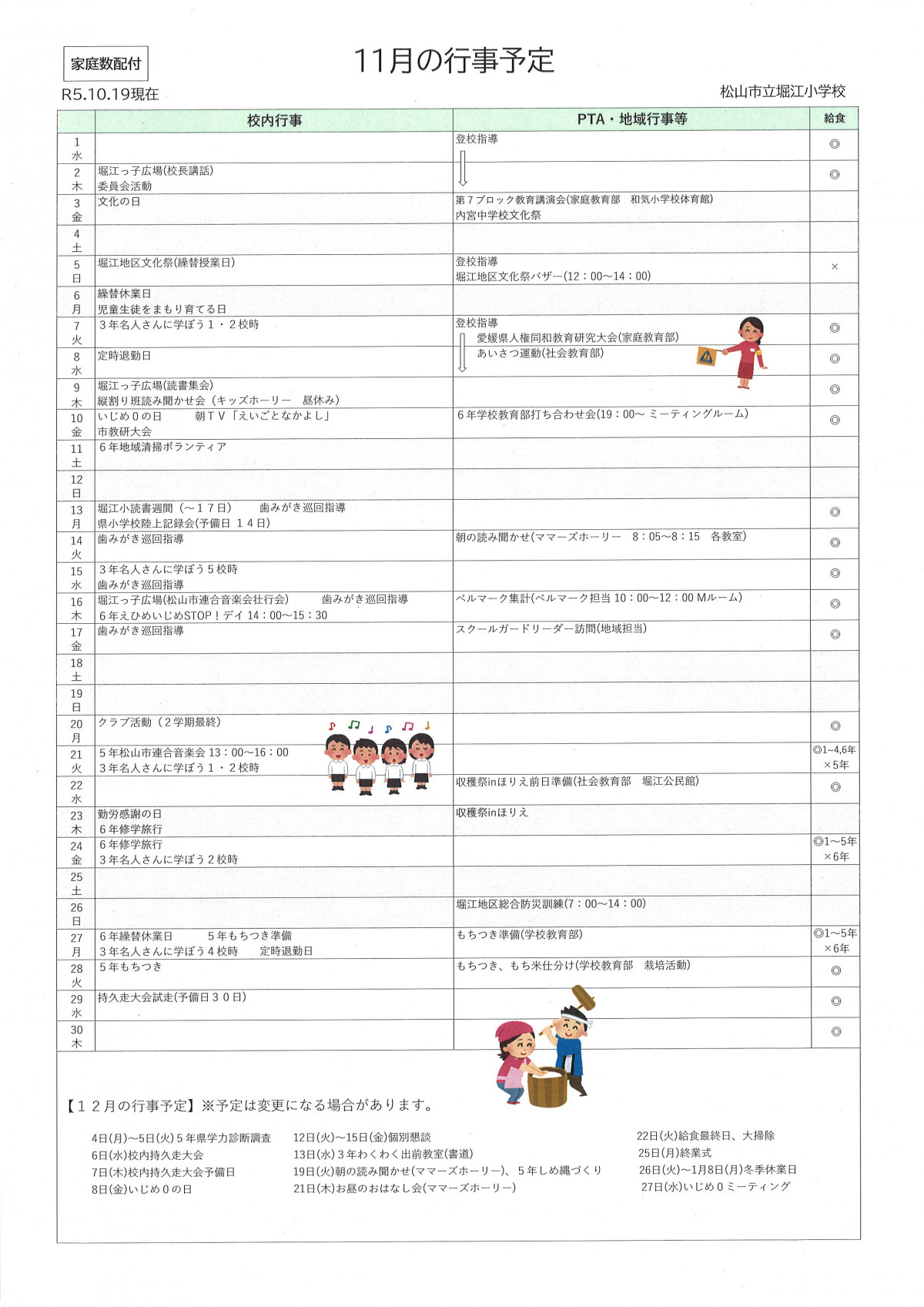 11月予定
