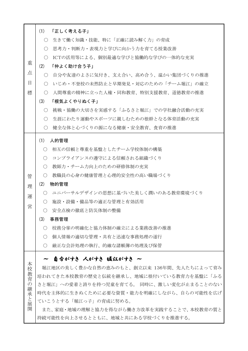R7 堀江小教育計画.pdfの2ページ目のサムネイル